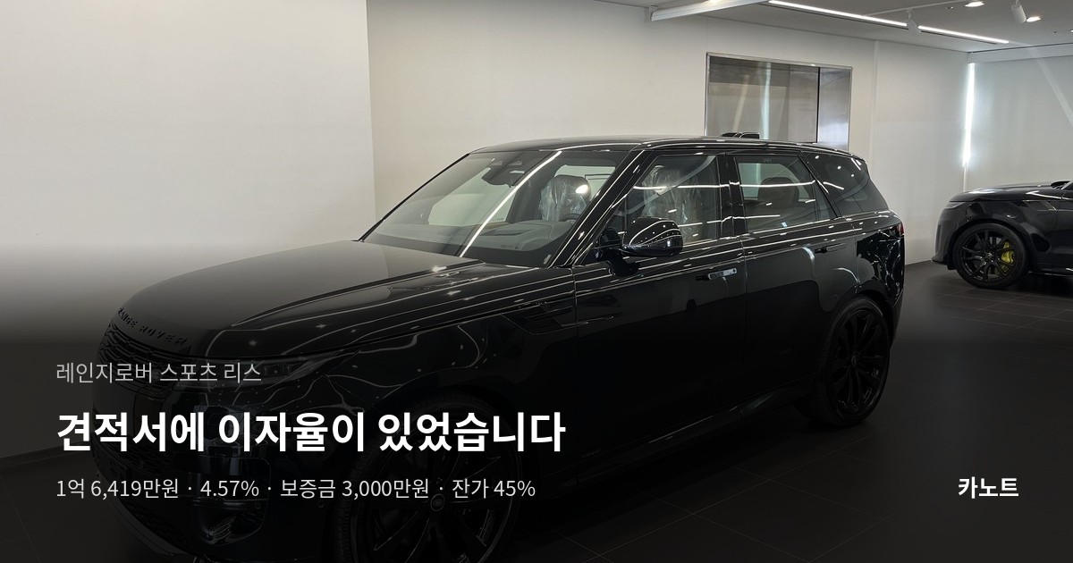 레인지로버 스포츠 P400 검정색 차량이 쇼룸에 서 있다. 번호판을 달기 전 출고 대기 상태다.