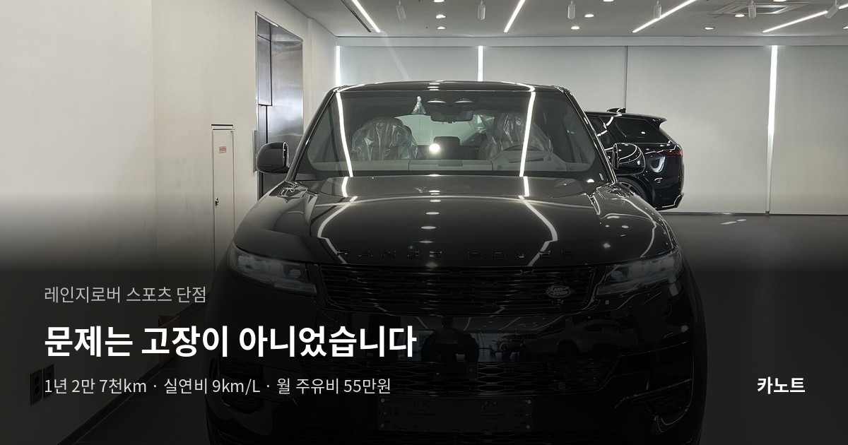 레인지로버 스포츠 P400 검정색 차량 정면. 번호판을 달기 전 전시장에 서 있다.