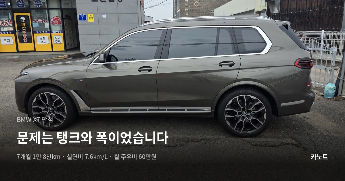 BMW X7 xDrive40i 맨해튼 메탈릭 좌측면. 22인치 휠이 달려 있다.